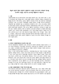 학습자 본인이 현재 시점까지 경험하거나 보았던 우리나라의 사회복지 역사를 조사하여 다음을 기준으로 보고서를 제출하시기 바랍니다.
