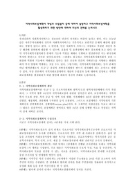 지역사회보장계획이 개념과 수립절차 등에 대하여 설명하고 지역사회보장계획을 활성화하기 위한 방안에 대하여 자신의 견해를 논하시오