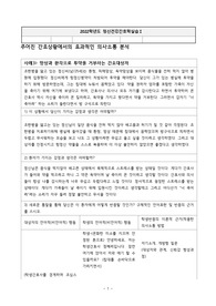 정신간호_망상과 환각으로 투약을 거부하는 간호대상자_효과적인 의사소통분석_보고서