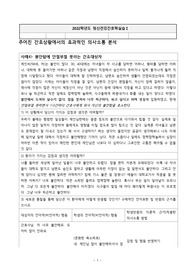 정신간호_불안함에 안절부절 못하는 간호대상자_효과적인 의사소통분석_보고서