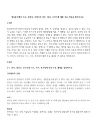 정신분석에서 의식, 전의식, 무의식과 이드, 자아, 초자아에 대한 주요 개념을 정리하시오.