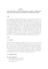 노년기가 길어짐에 따라 노인 학대가 사회적으로 문제가 되고 있습니다. 노인학대의 원인과 유형을 제시하고, 이를 극복하고 건강한 가족구성원이 되기 위한 해결 방안을 제시하시오.