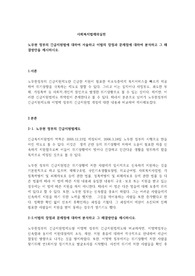노무현 정부의 긴급지원법에 대하여 서술하고 이법의 장점과 문제점에 대하여 분석하고 그 해결방안을 제시하시오.