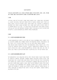 우리나라 사회복지정책 중 한 가지를 선택하여 내용을 분석하고연혁, 대상
