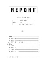 수학교재연구및지도법레포트(집합 학습지도안평가지포함)