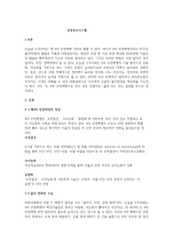 제4차 산업혁명의 특징과 미래 삶의 변화 모습을 설명하십시오. 필요 시, 사례를 제시하여도 됩니다