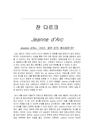 잔다르크영화독후감리뷰