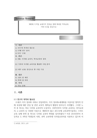 서울교대 교양_소프트웨어와 사회 IR