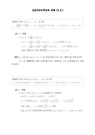 고급이산수학교육 과제풀이