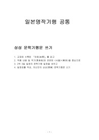 일본명작기행 상상 문학기행문 쓰기