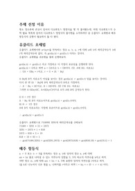 유클리드 호제법과 디오판토스 방정식에 대한 간단한 탐구