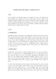 지역화폐 운동에 대해 설명하고 사례를 제시하시오.