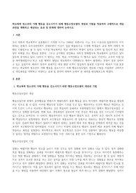 학교폭력 청소년의 가해 행동을 감소시키기 위해 행동수정모델의 개념과 기법을 적용하여 구체적으로 개입과정을 계획하고 예상되는 효과 및 한계에 대하여 논하시오.