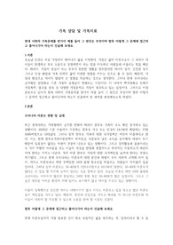 현대 사회의 가족문제를 한가지 예를 들어 그 원인은 무엇이며 향후 어떻게 그 문제에 접근하고 풀어나가야 하는지 진술해 보세요.