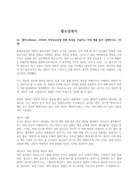 엘킨드(Elkind, 1978)의 자아중심성에 관해 특성을 기술하고 이에 예를 들어 설명하시오.