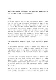 조안 마그레타의 경영이란 무엇인가란 책을 읽고, 내가 생각했던 경영과는 어떠한 차이가 있는지 또한 같은 점을 무엇인지를 정리하시오.