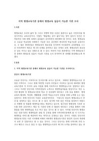 지역 평생교육기관 중에서 평생교육 실습이 가능한 기관 조사