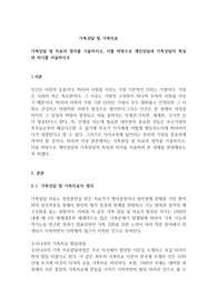 가족상담 및 치료의 정의를 기술하시고, 이를 바탕으로 개인상담과 가족상담의 특성과 차이를 서술하시오