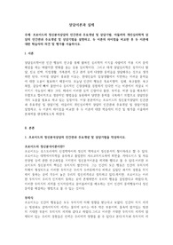 프로이드의 정신분석상담의 인간관과 주요개념 및 상담기법, 아들러의 개인심리학적 상담의 인간관과 주요개념 및 상담기법을 설명하고,