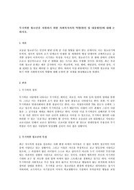 무기력한 청소년을 지원하기 위한 사회복지사의 역할(원인 및 대응방안)에 대해 논하시오.