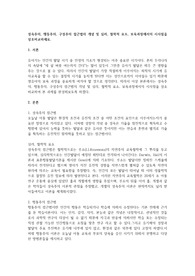 성숙주의, 행동주의, 구성주의 접근법의 개념 및 심리, 철학적 요소, 보육과정에서의 시사점을 상호비교하세요.