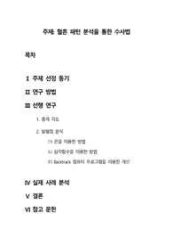 삼각함수를 이용한 혈흔 패턴분석 수사법(A+리포트)