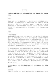 다국적기업이 세계 경제에 미치는 긍정적 영향과 부정적 영향에 대해 관련 사례와 함께 설명하시오.