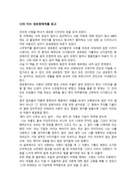 나의 이브 생로랑에게 독서감상문