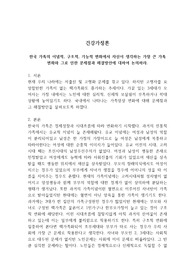 건강가정론_한국 가족의 이념적, 구조적, 기능적 변화에서 자신이 생각하는 가장 큰 가족 변화와 그로 인한 문제점과 해결방안에 대하여 논의하라