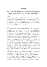 심리학개론_에릭슨의 사회성 발달 단계에 따라 자신이 중요한 타인과의 관계에서 경험한 사건을 통해 발달과업 성취에 어떤 영향을 받았는지를 단계별로 기술하시오.