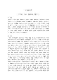 아동복지론_빈곤아동의 현황과 해결방안을 서술하시오.
