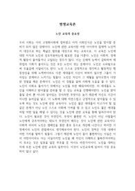 평생교육론_노인교육의 중요성