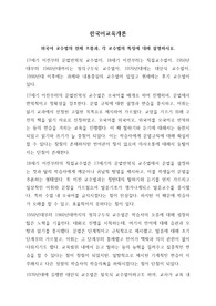 한국어교육개론_외국어 교수법의 전체 흐름과 각 교수법의 특징에 대해 설명하시오.