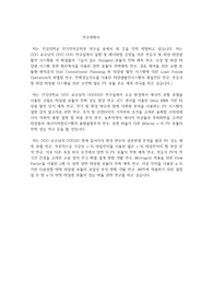 건국대 대학원 전기전자공학부 연구계획서