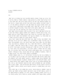 k-mooc 인간행위와 사회구조 - 중간과제