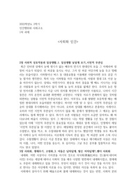 k-mooc 인간행위와 사회구조 - 1차 과제
