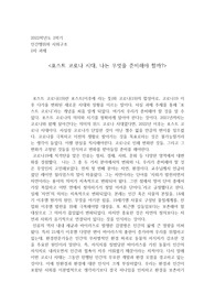 k-mooc 인간행위와 사회구조 - 2차 과제