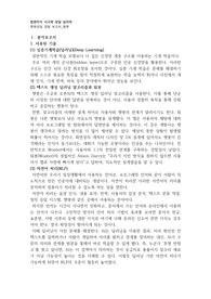 A+ 받은 컴퓨터식 사고와 상담 심리학 _기말과제_ 챗봇상담 경험 보고서_워봇