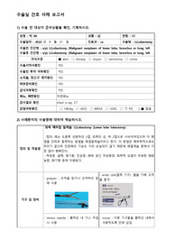수술실 폐암 폐엽 절제술 케이스 a+