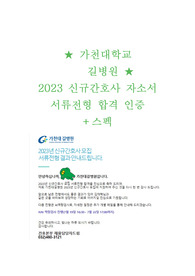 가천대학교 길병원 2023년 신규간호사 자소서, 스펙, 서류합격 인증ㅇ