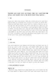 학습자에게 오류가 중요한 것인지 여러 학자들의 견해가 있다. 오류에 특징에 대해 알아보고 오류가 중요한지 아닌지 근거를 제시하여 본인의 의견을 서술하시오.