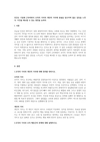 인간은 기업에 근무하면서 조직의 가치와 개인의 가치에 충돌을 일으키며 많은 갈등을 느낀다. 이것을 해소할 수 있는 방안을 논하라.