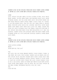 가정에서 놀이를 할 때 놀이촉진을 어떻게 하며 좋을지 다양한 놀이와 놀이방법을 생각해 보고 1가지 놀이에 대한 놀이촉진을 작성해 보시기 바랍니다.
