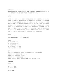 4차 표준보육과정이 추구하는 인간상을 쓰고, 특정 연령을 선택하여 표준보육과정을 근거로 해당 연령에 맞는 놀이활동계획안을 활용하여 작성하시오.