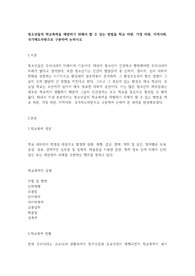청소년들의 학교폭력을 예방하기 위해서 할 수 있는 방법을 학교 차원, 가정 차원, 지역사회, 국가제도차원으로 구분하여 논하시오.