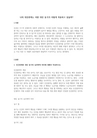 나의 대인관계는 어떤 대인 동기가 어떻게 작용하고 있을까