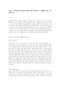 인간과 사이버심리학의 활용과 전망에 대해 예시를 듣고 실생활과 연결 지어 설명하시오.