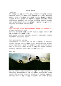 위대한 개츠비 독후감(시대적배경,상징성,등장인물,주제,개츠비가 위대한 이유)
