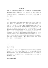 주제 : 2주 2강에서 학습한 가족생활주기와, 1~5주차를 통해 가족생활교육 전문에 대해 학습내용을 바탕으로 현대사회에서 중년기 성인들에게 가장 필요한 가족생활교육은 무엇이라고 생각하는지 그 내용을 밝히고, 학습자가 그렇게 생각하는 이유를 정리하도록 합니다.