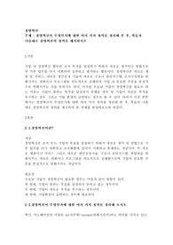 경영혁신이 무엇인가에 대한 여러 가지 정의를 정리해 본 후, 학습자 나름대로 경영혁신의 정의를 제시하시오